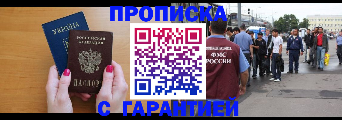 временная регистрация поиск в Славянске-на-Кубани