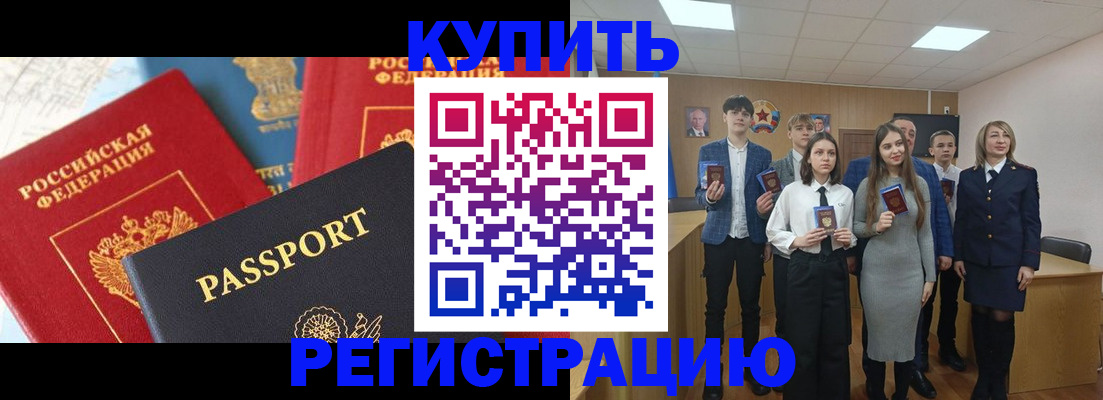 временная регистрация недорого в Славянске-на-Кубани