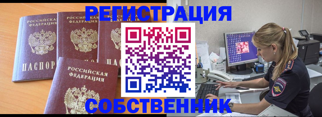 прописка поиск в Славянске-на-Кубани