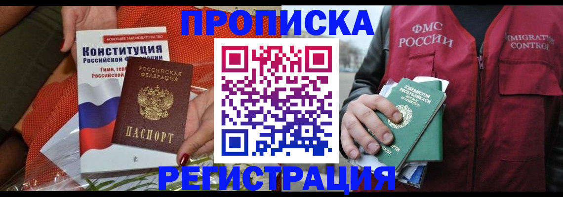 прописка поиск в Славянске-на-Кубани
